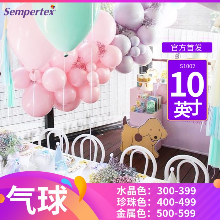 哥球Sempertex10寸珠光/金属/水晶乳胶气球婚庆派对装饰100只