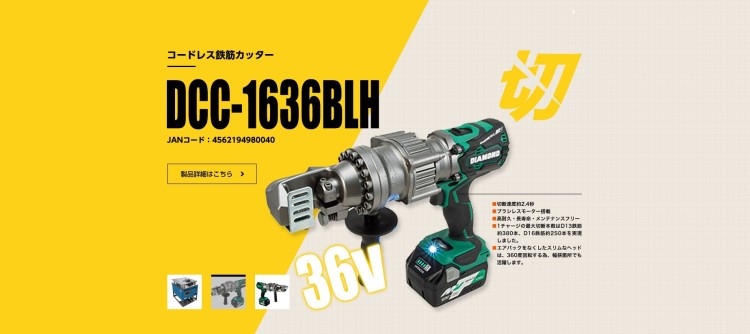 DCC-1636BLH日本IKK钢筋切断弯曲造型机DIAMOND 工程制造业用工具