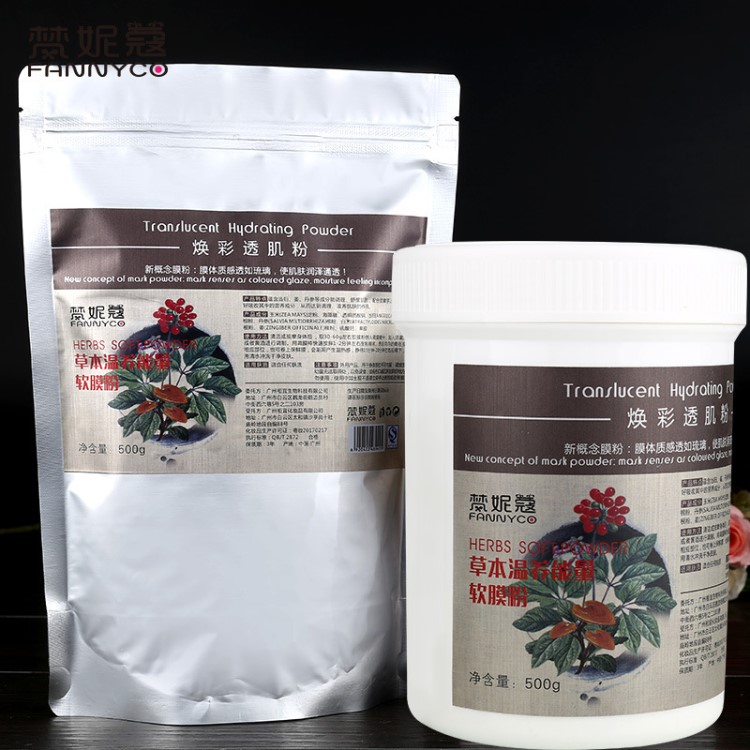 中药发热肩颈用膜软膜粉 舒缓肩颈缓解疲倦 美容院装 500g