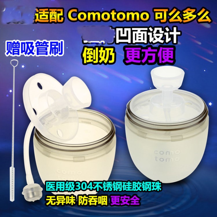 适配可么多么吸管组适配comotomo吸管 奶瓶吸管组奶瓶配件XBKM-01