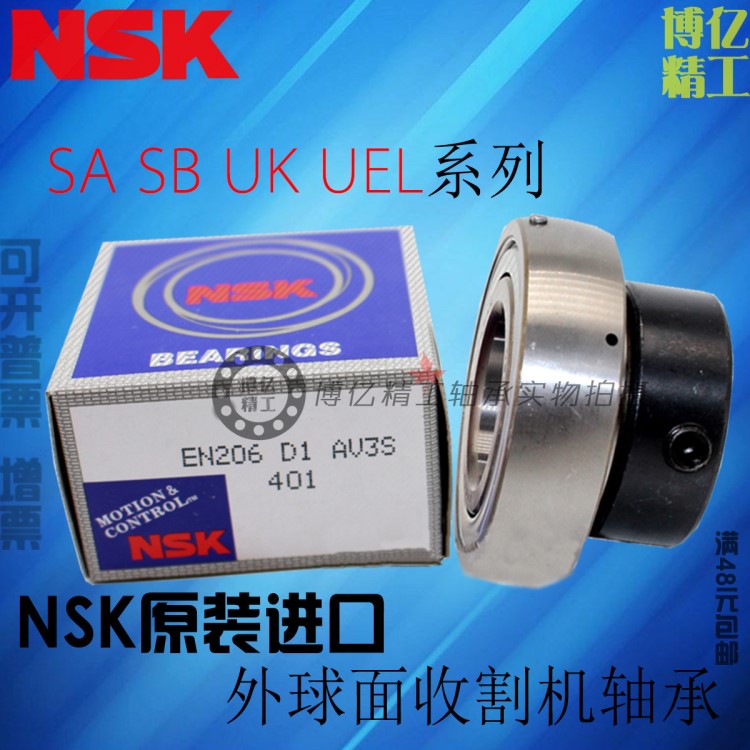 NSK外球面收割机轴承SA305 UK306 UEL307 SB308 309 310 EW