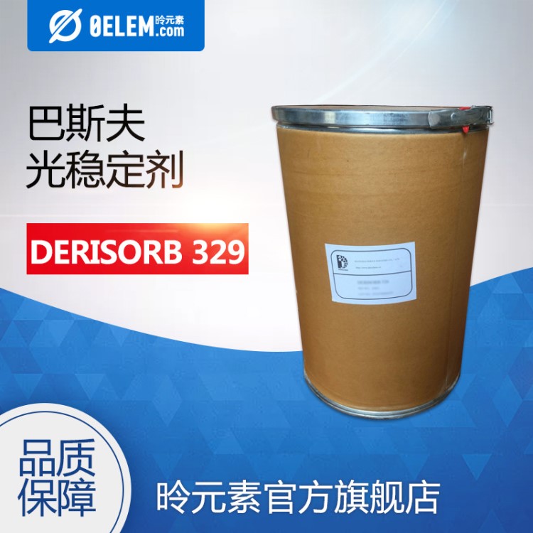 光稳定剂 DERISORB 329 塑料抗老化、PU热固性聚酯、聚烯烃等