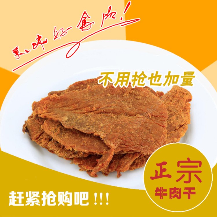 内蒙古特产风干牛手撕牛肉干500g散装另有牛肉片香辣五香味批发