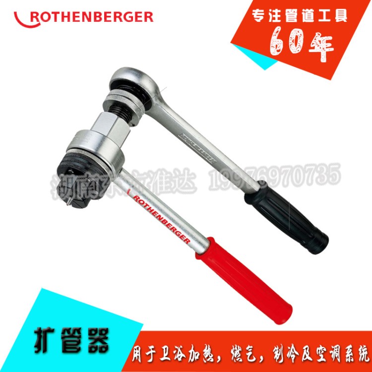 德国ROTHENBERGER罗森博格A0 扩管器