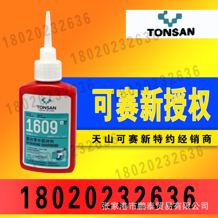 可赛新1609圆柱零件固持剂高粘度超高快速粘接 50ml