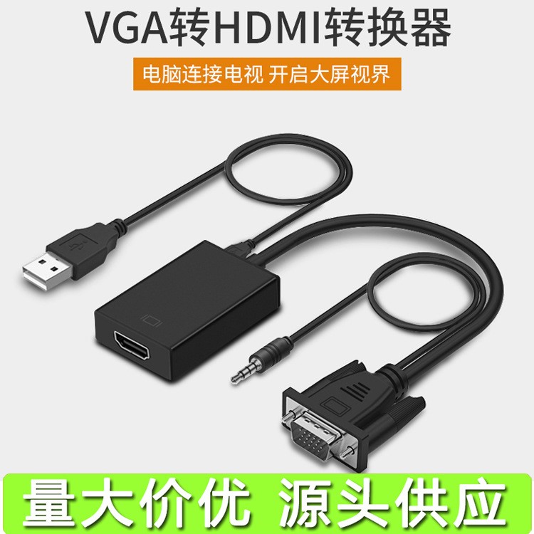 VGAtoHDMI转接线 带音频 带供电 VGA转HDMI高清+3.5+DC电脑转电视