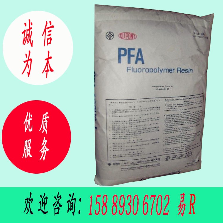 耐高温 注塑级PFA/美国杜邦/420HP波纹管 塑胶原料