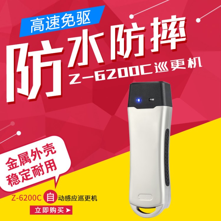 中研Z-6200C巡更机 防破坏 保安专用巡更机 高速免驱通讯 巡检仪