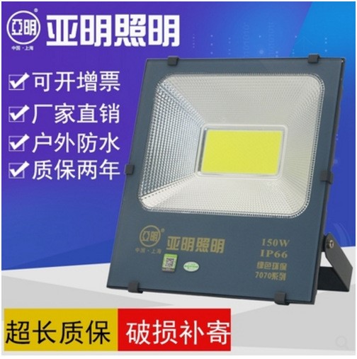 上海亚明照明LED超亮投光灯7070系列30W50W100W150W200W足W泛光灯