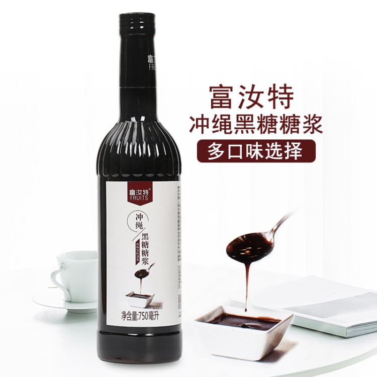 航帆富汝特冲绳黑糖 糖浆果露 珍珠奶茶咖啡店原料750ml 1瓶包邮