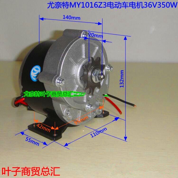 尤奈特MY1016Z3-24V36v350w减速电机/三轮车.自行车改装电机