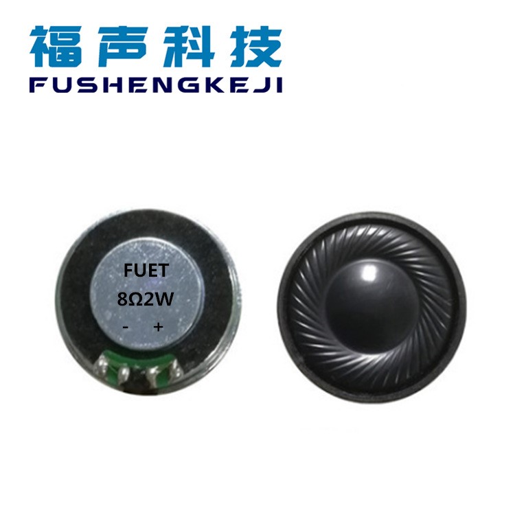 FUET小喇叭扬声器 2瓦8欧 2W 8R 30MM直径3CM 厚度4.9MM 福声科技