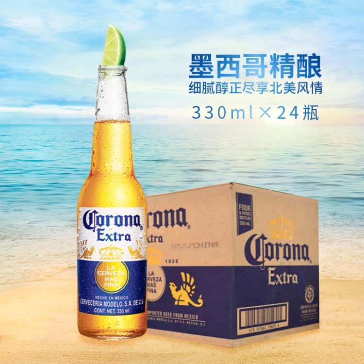 墨西哥原装科罗娜啤酒330ml*24 酒吧夜场KTV啤酒酒水批发