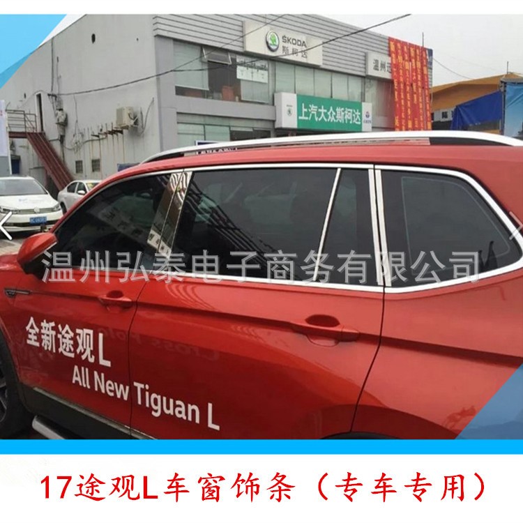 大众途观L专用不锈钢装饰亮条17途观L车窗饰条 车窗装饰改装外饰