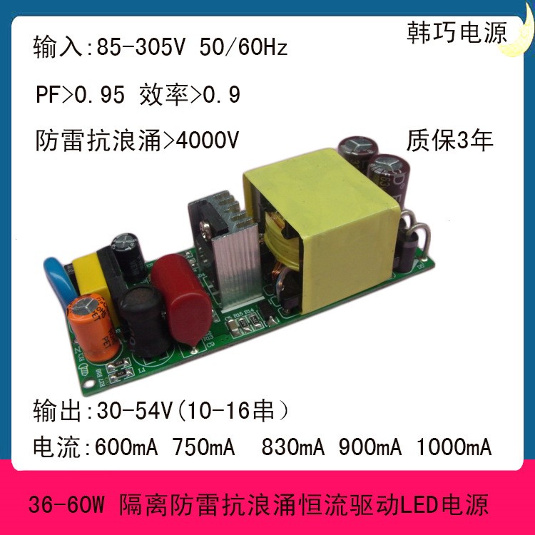 隔离50W恒流电源 10-16串 830mA 48W LED驱动恒流源 电源厂家