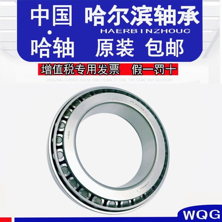 轴承 32220 7520E哈尔滨轴承哈轴单列圆锥滚子内径100外径180