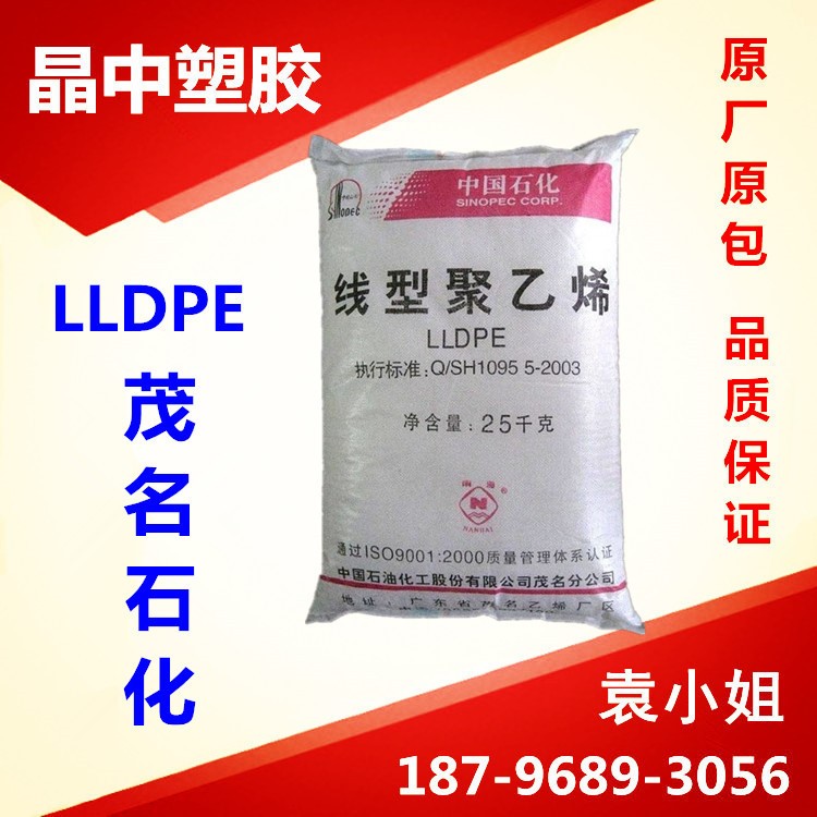 LLDPE/茂名石化/DNDA-7144 高流动 涂覆喷涂 扎带管材 瓶盖专用料