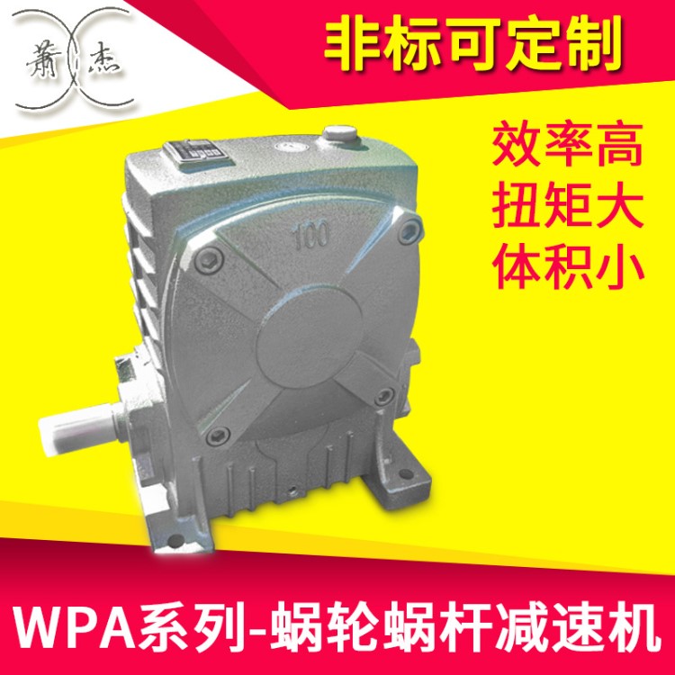 厂家直销 小型单级减速机 WPA100#减速机 微型减速器