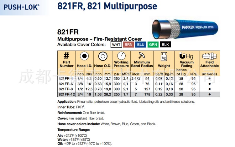 供应美国Parker派克液压胶管821FR低压耐火胶管耐火软管