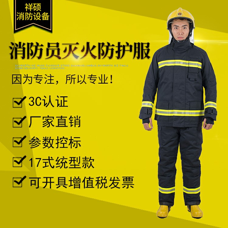 反光条消防战斗服 防火阻燃隔热灭火套装耐热防护服 消防员防护服