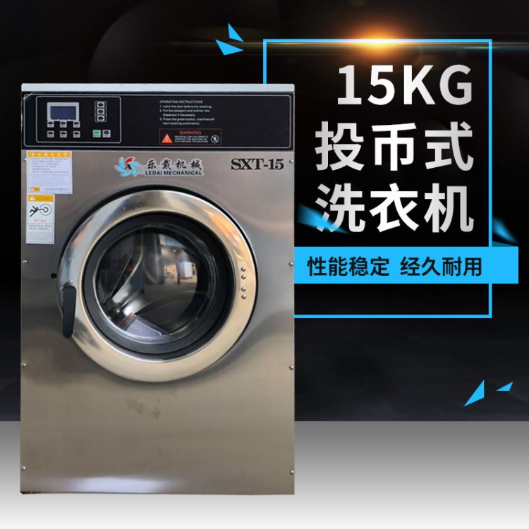 厂家定制自助洗衣店投币洗衣机 投币式工业洗衣机 刷卡洗衣机15kg