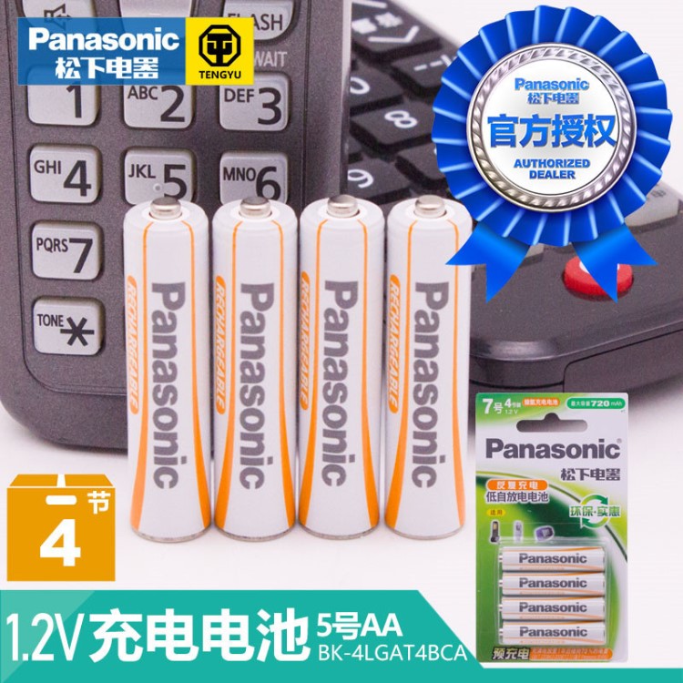 松下镍氢1.2v充电电池7号AAA可充电无绳电话遥控器通用电池4节装