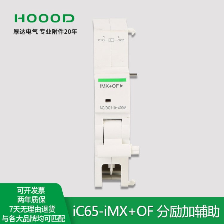 施耐德iC65N无源分励辅助IMX+OF断路器IC65分励加辅助厂家直销