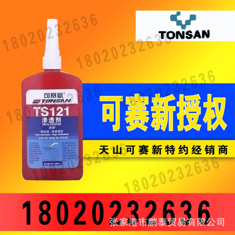 可赛新TS121渗透剂滴透修补剂修补铸件微孔疏松焊缝微裂纹50ml