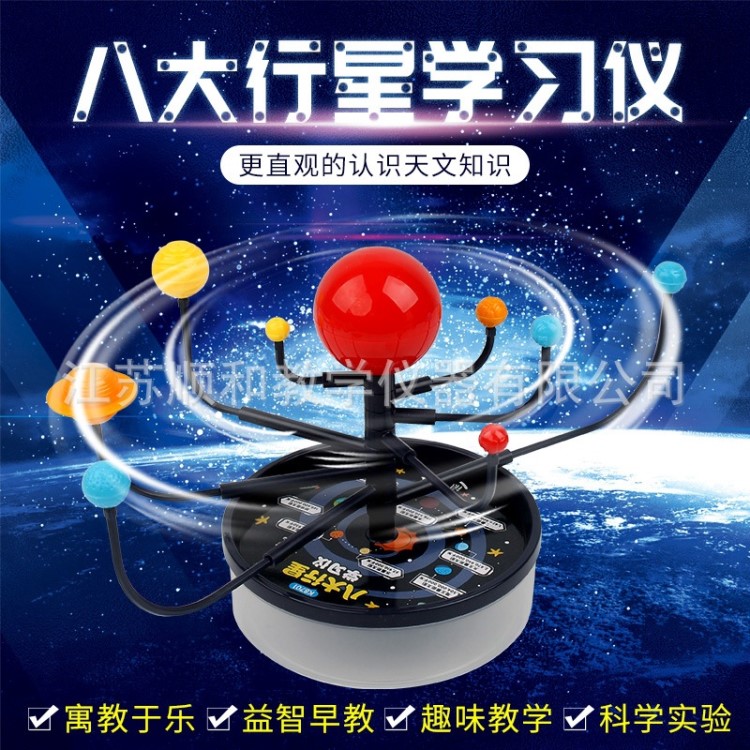 八大行星学习仪运动仪科普玩具礼物天文模拟太阳地球月球运行模型