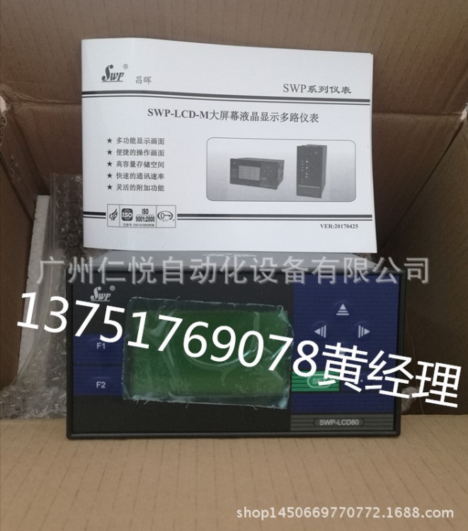 香港昌晖SWP-LCD-MD806-82-23-N（MODBUS）多路巡检仪变送输出