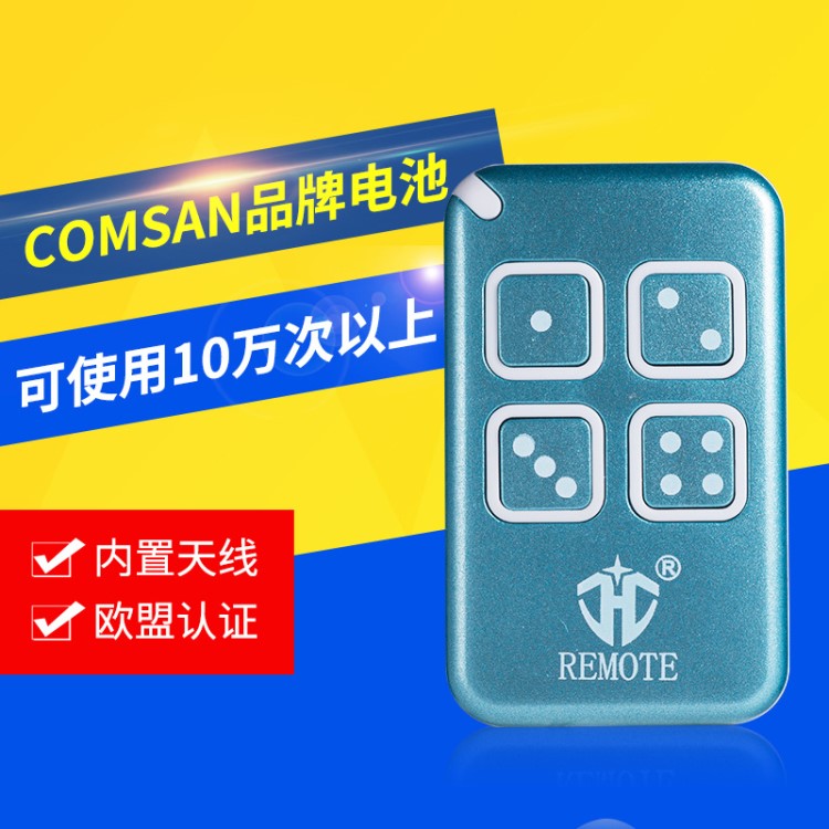 电动车库门对拷433遥控器钥匙门禁复制金属遥控器国外