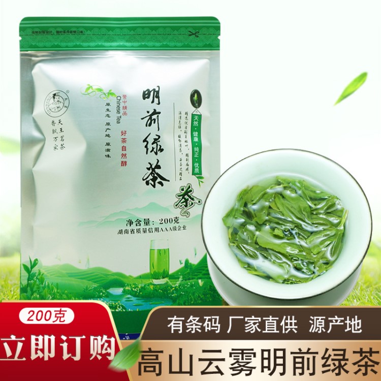 2019新茶 明前绿茶春茶日照绿茶批发200g袋装商超包装茶