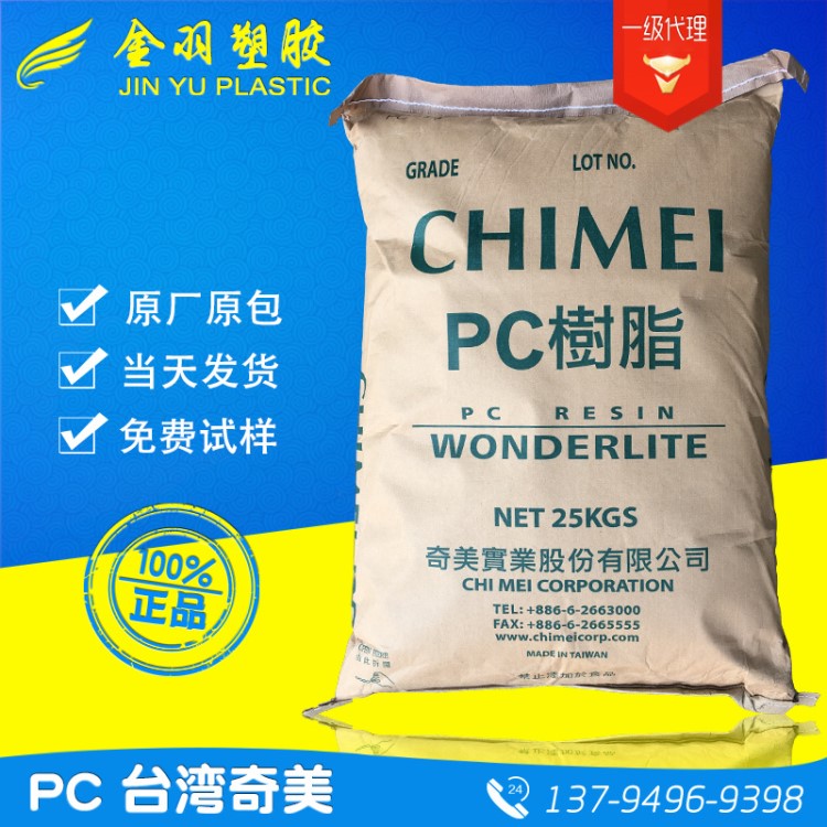 低粘度PC台湾奇美PC-122 高流动 圆珠笔筒 薄壁复杂透明成形品