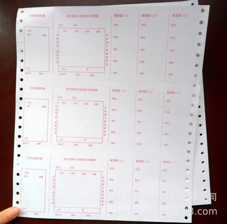 厂家印刷加工连续带孔电脑机打票据 医院门诊收费收据