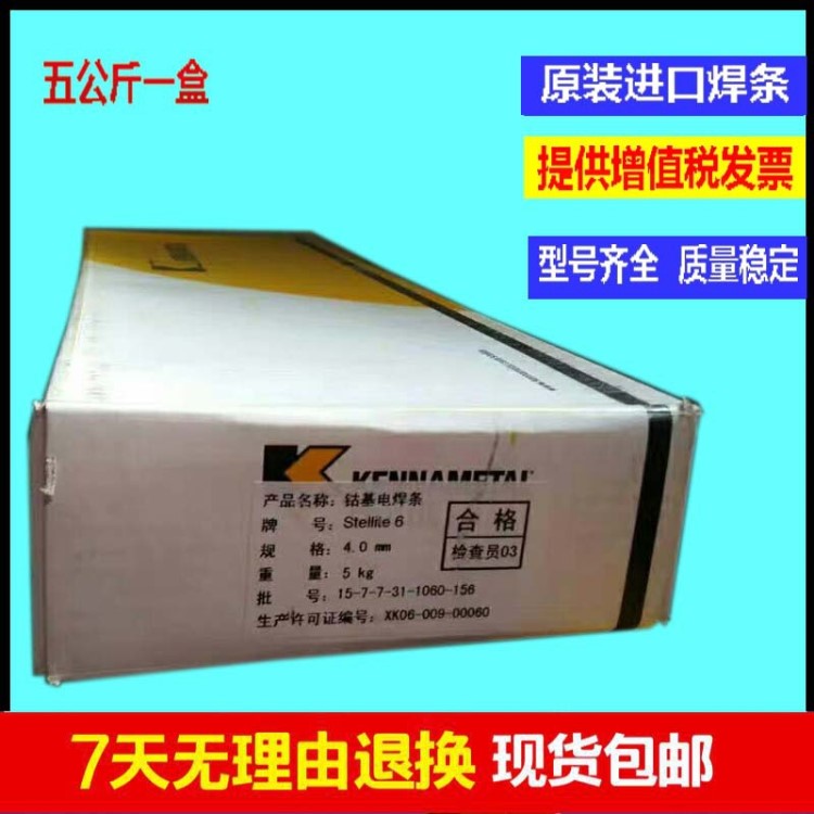 上海肯纳司太立TUNGSMOOTH60CC浸渍碳化钨耐磨焊条D717 电焊条4.0