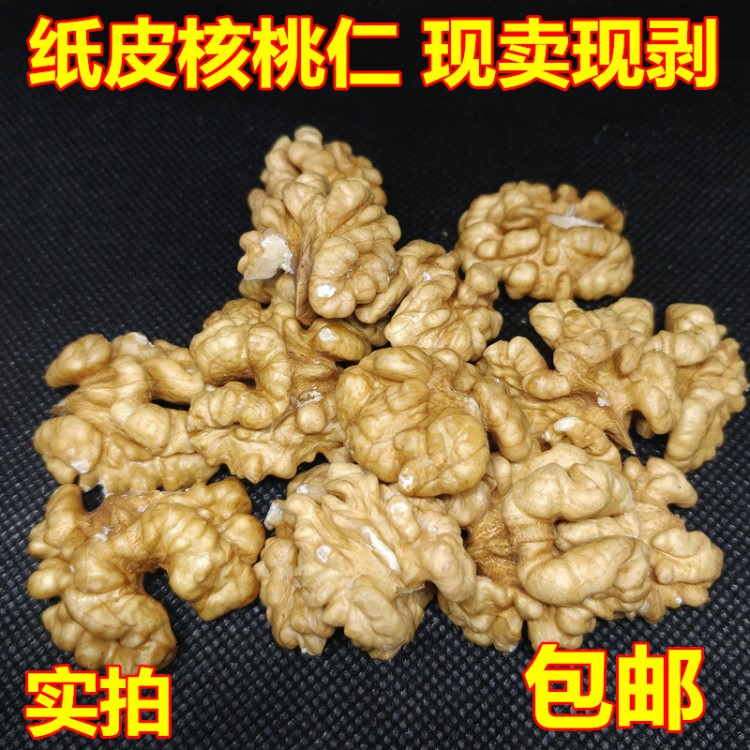 包邮批发新疆特产手剥薄皮核桃仁500克纸皮核桃仁/核桃仁