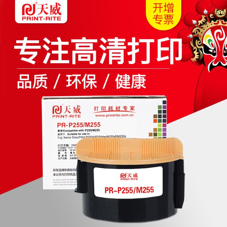 天威适用富士施乐P255dw粉盒M255df M255z打印机P25粉筒M255DF