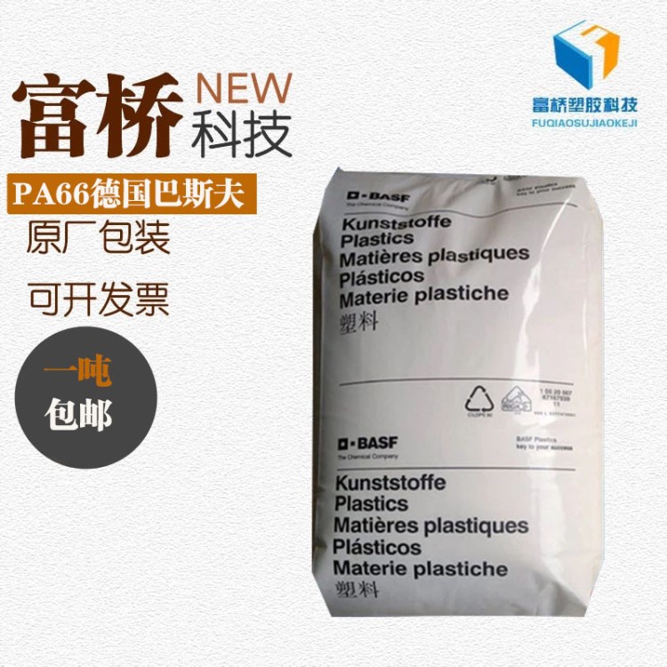 现货PA66德国巴斯夫C40L 用于单丝和吹膜注塑润滑的高粘度共聚物