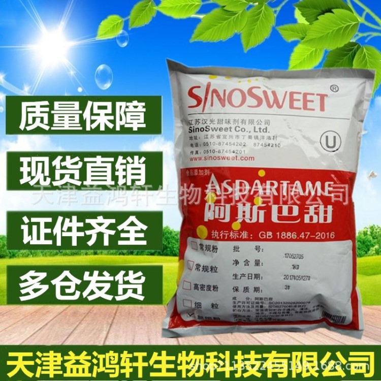 苏汉光阿斯巴甜 食品级甜味剂增甜剂 阿斯巴甜200倍甜度1kg袋