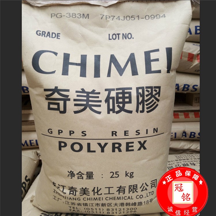 GPPS镇江奇美PG-383M高强度透明级 食品级