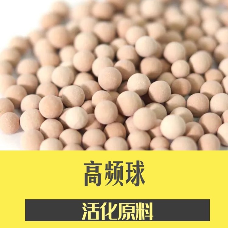 小分子活化陶瓷球颗粒 高频陶瓷球 净水机 活化水材料 小分子材料