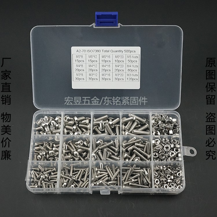 500pcs M3M4M5不锈钢304 圆头内六角螺丝配螺母组合套装盒装