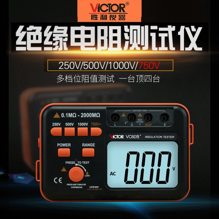 胜利兆欧表 数字摇表500V1000V2500V 绝缘电阻测试仪电阻表VC60B+