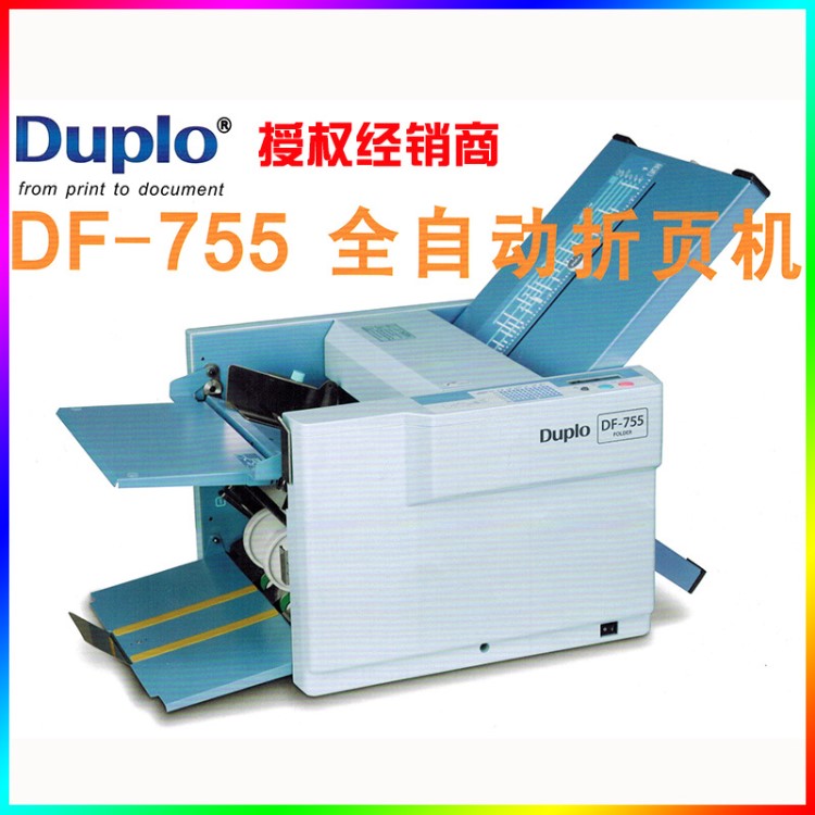 日本 DUPLO 得宝 DF-755 全自动A3高速折页机 折纸机 折图机