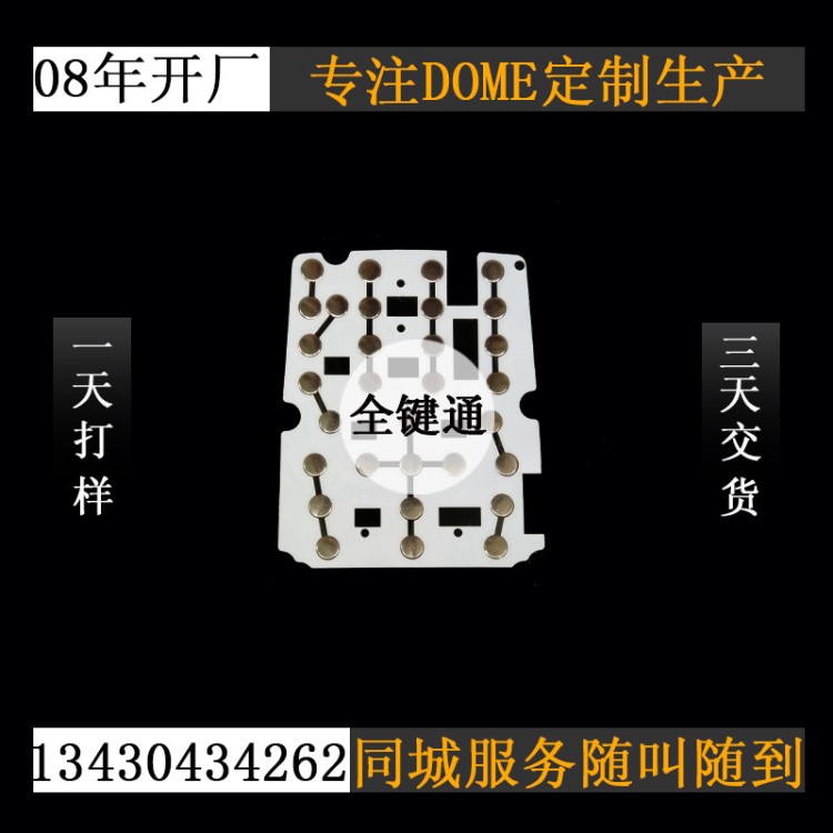 全键通定制手机按键锅仔片导电薄贴纸dome片membrane keypad