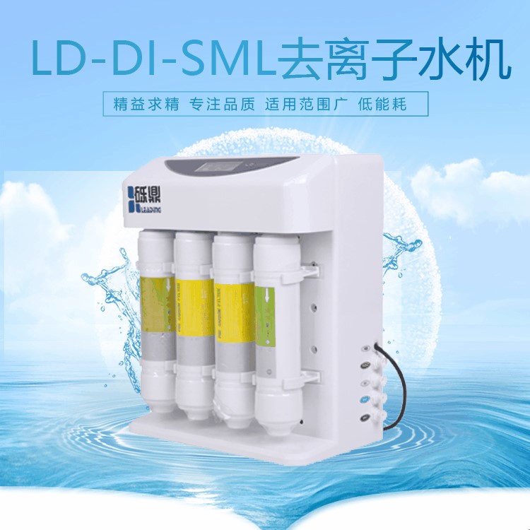 氢气发生器实验用水实水验室水机去离子水机LD-DI-SML-15