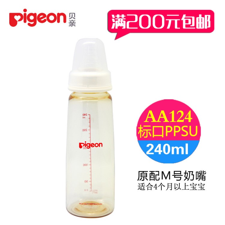 贝亲婴儿ppsu标口奶瓶 塑料标准口径奶瓶240ml AA124