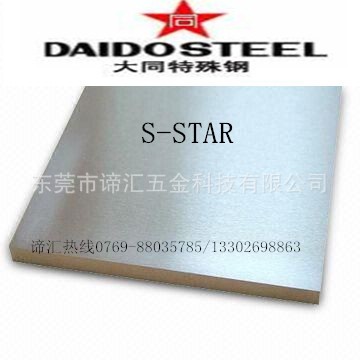 直销日本大同G-STAR镜面耐蚀塑料模具钢_G-STAR不锈塑料模具钢