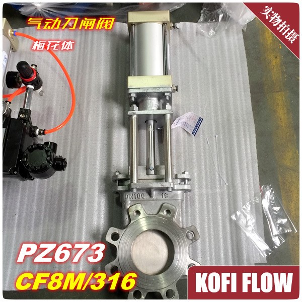 316不锈钢气动刀闸阀 金属硬密封 四氟软密封 耐腐蚀耐磨插板阀