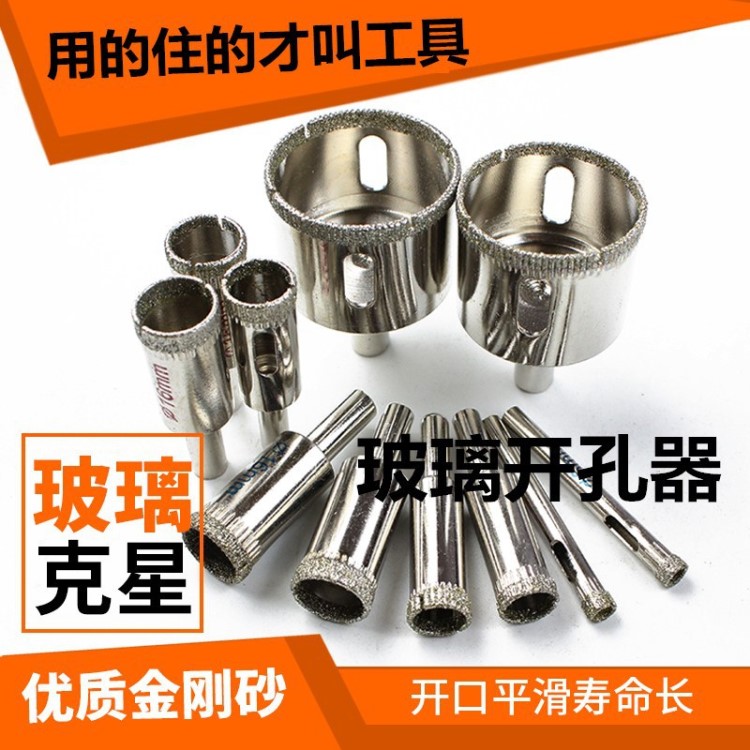 玻璃开孔器 玻璃钻头 金刚砂陶瓷取孔瓷砖打孔 佛珠打磨修圆工具